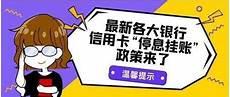 停息挂账协商话术