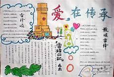 学习雷锋好榜样手抄报