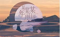 封茗菌真名是什么