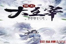 天才相师叶天全集免费阅读