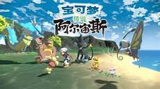 阿尔宙斯放生会获得什么