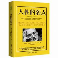 人性的弱点该买哪一版