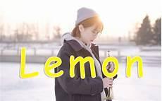 lemon中文谐音加罗马音