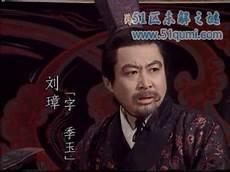 刘备为何要打刘璋