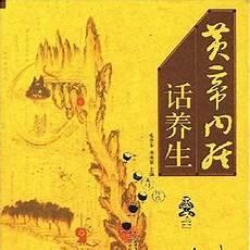 《黄帝内经》全集
