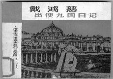 清朝军机大臣是谁