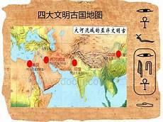 四大文明古国中国不配
