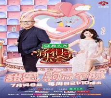 新相亲大会20190127荔枝网