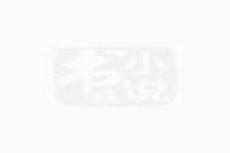 仙草供应商201章王虎