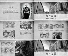 西安事变的故事100字