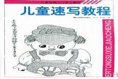 美术初学者教材