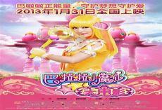 巴啦啦魔法之海灵堡